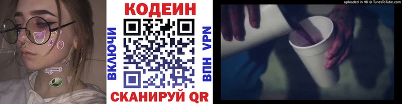 Кодеин Purple Drank  KRAKEN маркетплейс  Ужур 